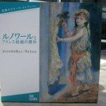ルノワールとフランス絵画の傑作　展