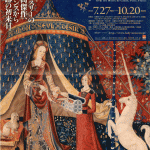 貴婦人と一角獣展のチラシ（表）