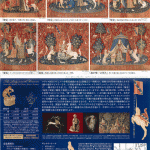 貴婦人と一角獣展のチラシ（裏）