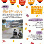 秋空縁日のチラシ表