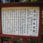 岩上神社2