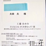 工藤あゆみさん1