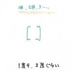 一度や、二度ぐらい