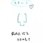 乱れた心をととのえて