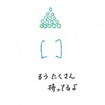 もうたくさん持ってるよ