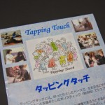 タッピングタッチのチラシ