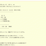 メールマガジン「癒しのレイキ　りぽ～と 264号」