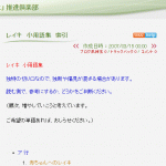 「レイキ・ヒーリング 向上」 推進倶楽部