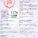 えがおフェスタ Vol.5