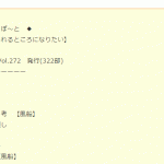 メールマガジン「癒しのレイキ りぽ～と」の第272号（発行：2015.2.4）