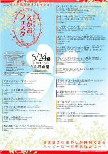 「ありがとう・大好き　えがおフェスタ　Vol.4」